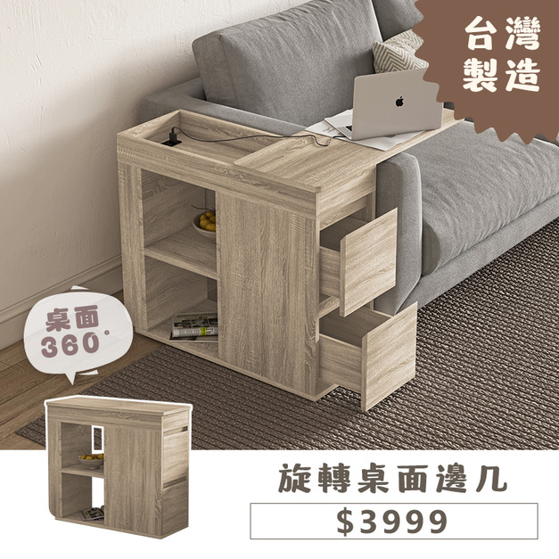 變形沙發邊几