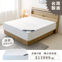 匠躺3號｜獨立筒床墊｜