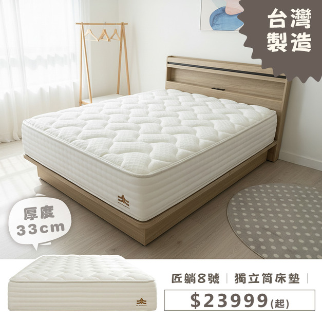 匠躺8號｜獨立筒床墊｜