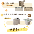 特惠折扣2500!!!▸變形茶几系列+二件式移動餐桌櫃組-白雲岩+淺梧桐