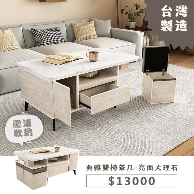 典雅雙椅茶几-亮面大理石(無升降)