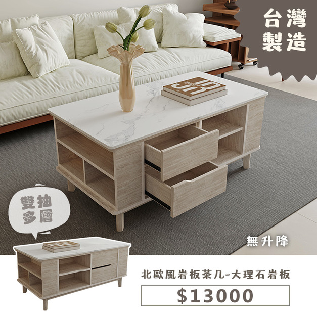 北歐風岩板茶几-大理石岩板(無升降)