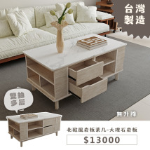 北歐風岩板茶几-大理石岩板(無升降)