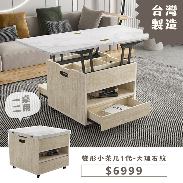 升降變形小茶几1代-大理石紋