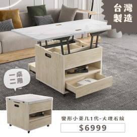 升降變形小茶几1代-大理石紋