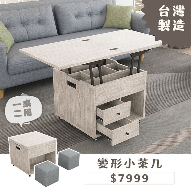 升降變形小茶几椅子版-淺梧桐