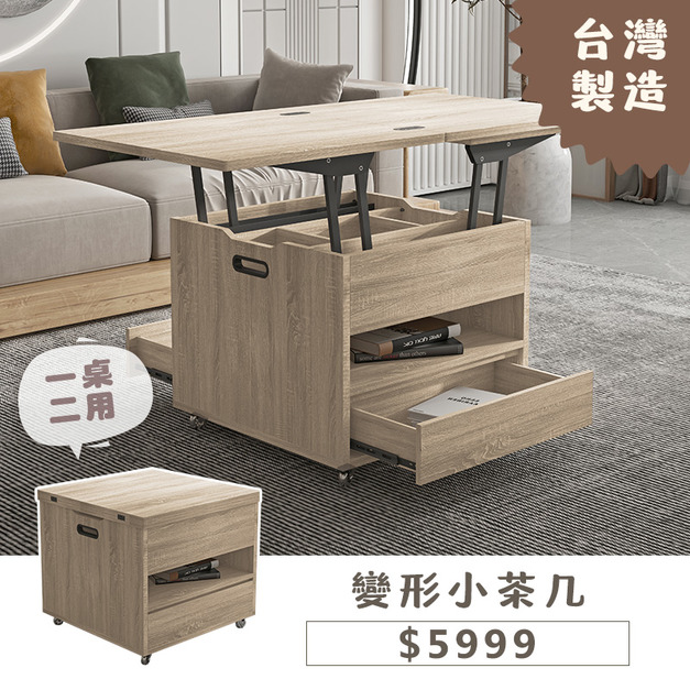 升降變形小茶几1代