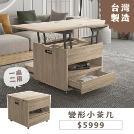 升降變形小茶几1代