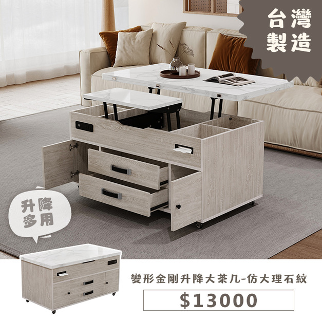 變形金剛升降大茶几-仿大理石紋