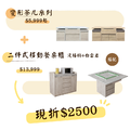特惠折扣2500!!!▸變形茶几系列+二件式移動餐桌櫃組-白雲岩+淺梧桐