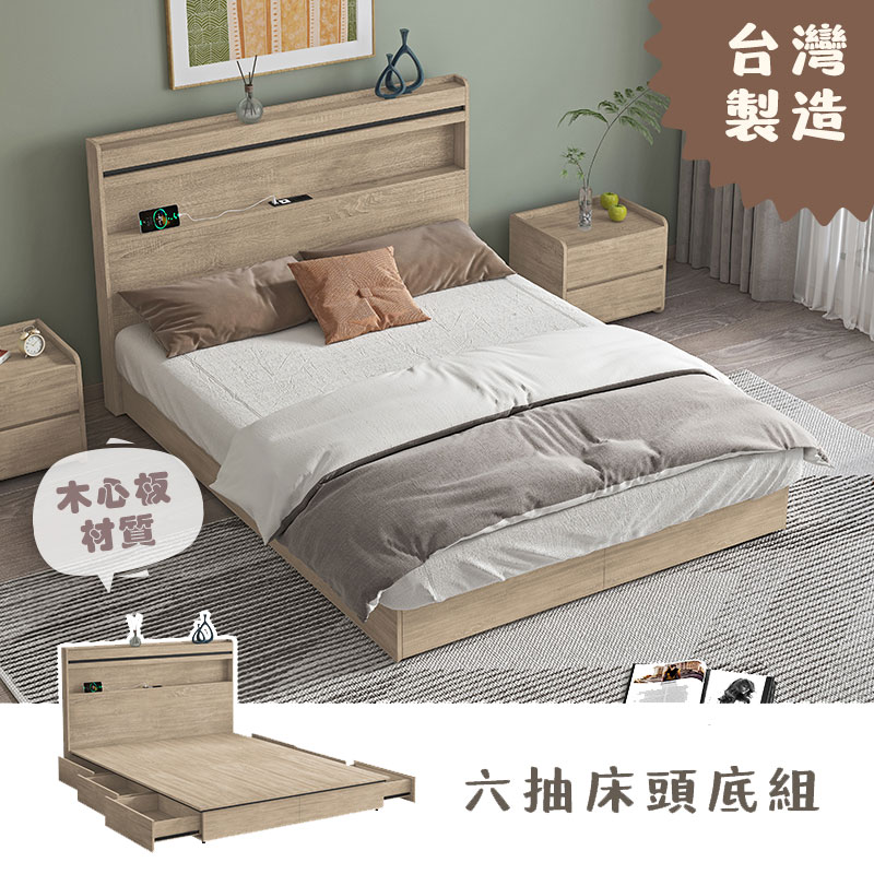 六抽木心板床頭底組