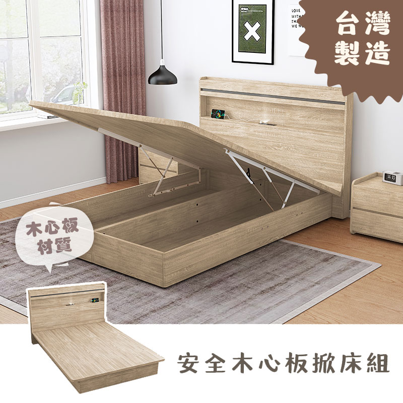 安全木心板掀床組