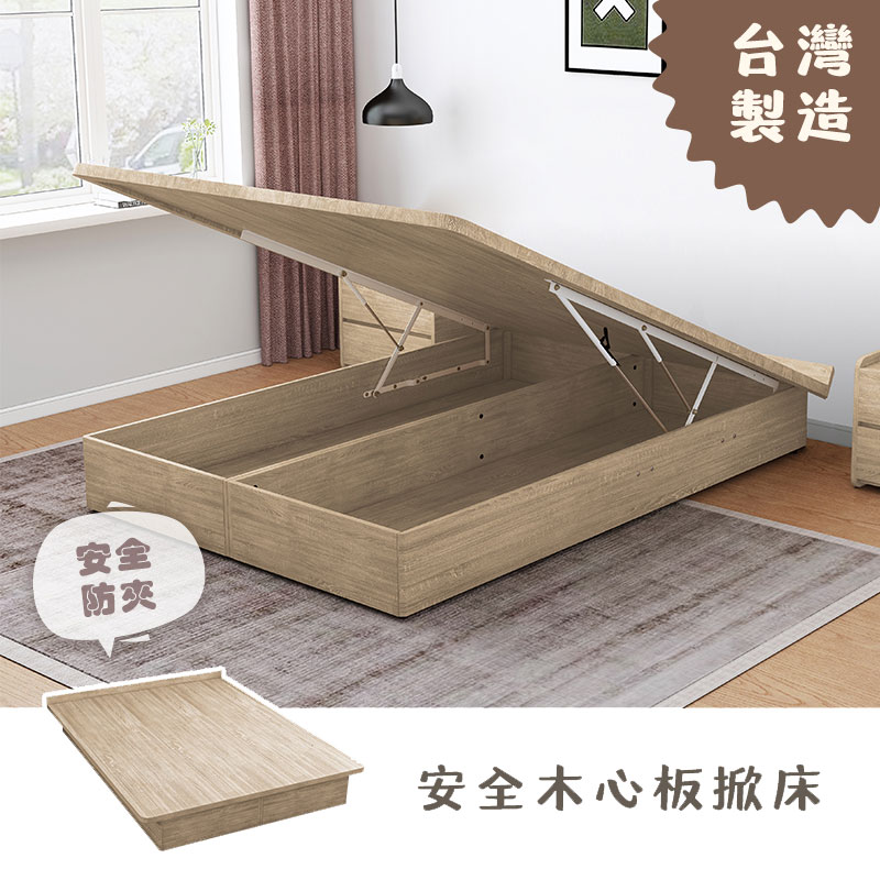 安全木心板掀床底