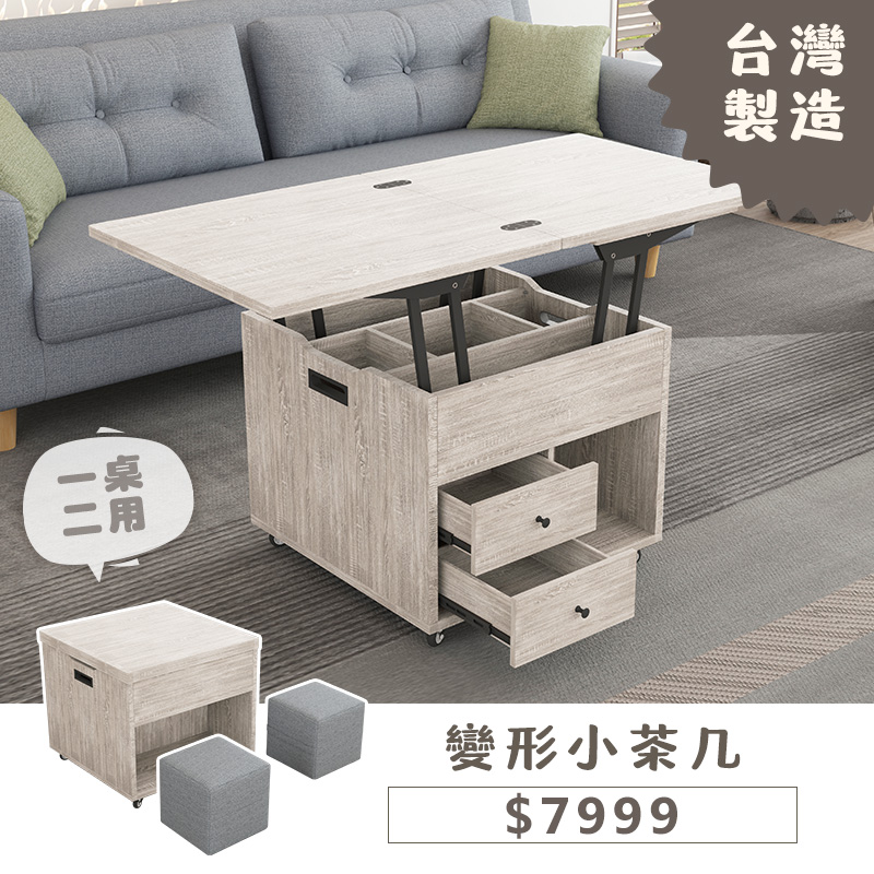 升降變形小茶几椅子版-淺梧桐