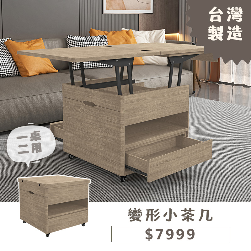 升降變形小茶几2代-梧桐色