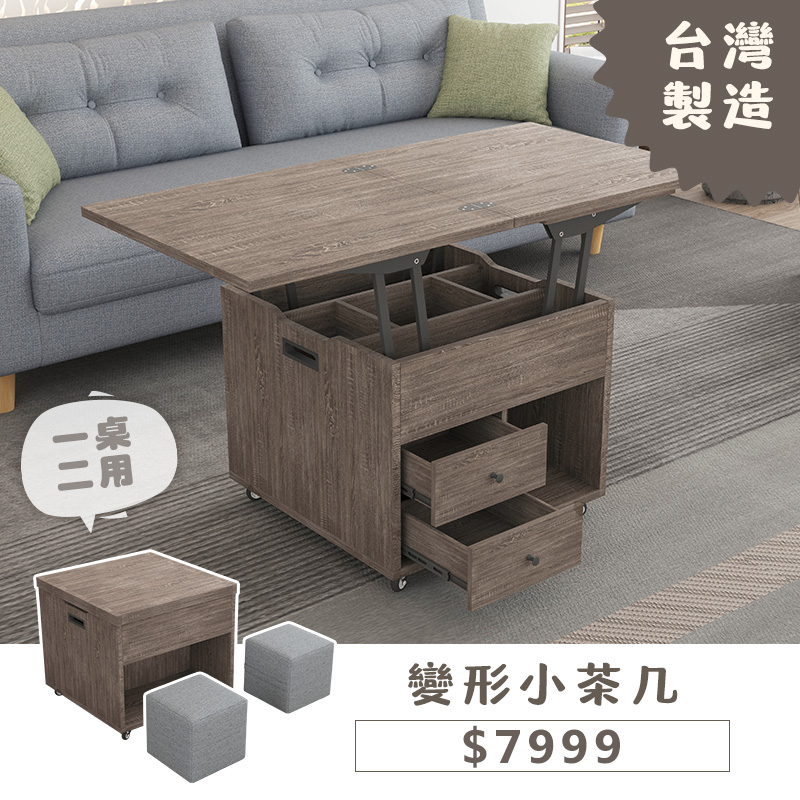 升降變形小茶几椅子版-深梧桐