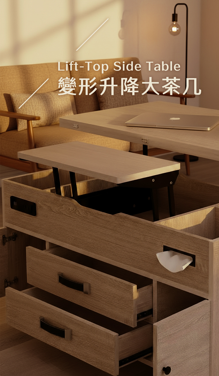 變形升降大茶几