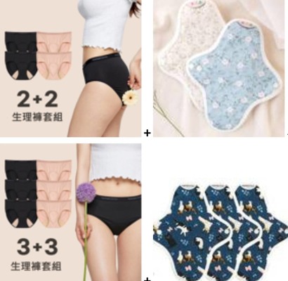 【迷你新手組合】 生理褲 日用 1+1/2+2+2/3+3（再加送+ 21cm小型 2-3片）另送專用洗滌盒& 洗滌刷 各1