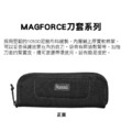 《GTS》MAGFORCE 馬蓋先 #1454 11吋 105D尼龍布 刀袋 滅音管 收納_1
