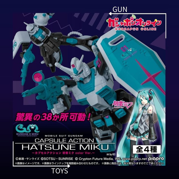 《GTS》盒玩 鋼彈 x 初音 GUNDAM CAPSULE ACTION 初音未來 Ver. 一中盒4入 927577