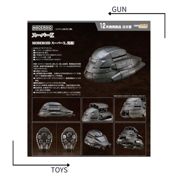 《GTS》模型 GSC MODEROID 哥吉拉 Super X 193901