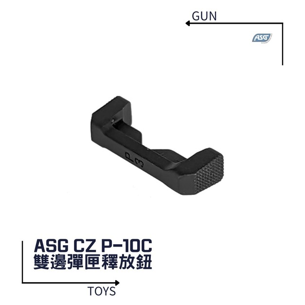 《GTS》ASG CZ P-10C 專用 雙邊退彈鈕 彈匣釋放鈕 19926