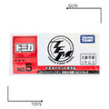 《GTS》TOMICA 多美小汽車 特殊系列 TEM會場限定 NO.05 鱷魚貨車 798972_1