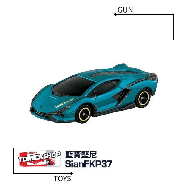 《GTS》TOMICA 多美小汽車 特殊系列 SHOP限定 Original 藍寶堅尼 SiánFKP37 225447