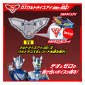 《GTS》預購 6月 BANDAI 超人力霸王 DX 超人力霸王 狄奧 TEO 變身器 907999_4