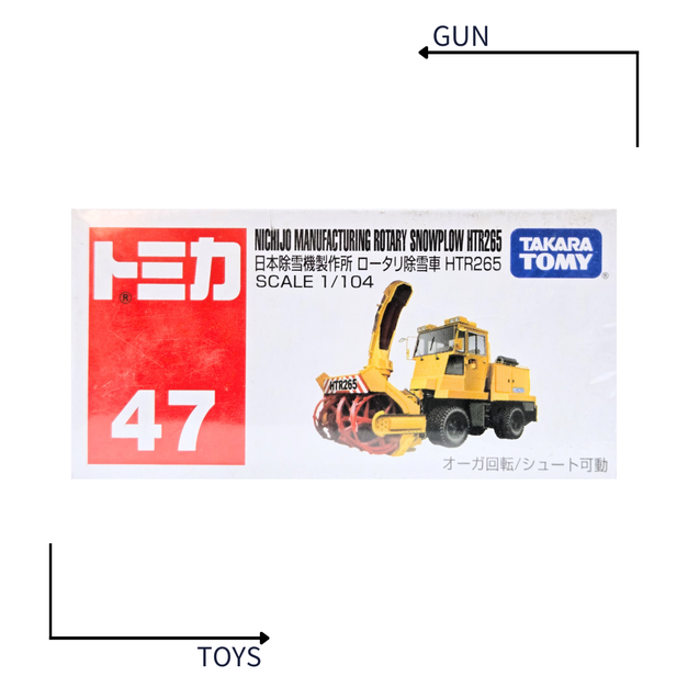 《GTS》TOMICA 多美小汽車 白盒 NO.47 除雪車 HTR265 388838