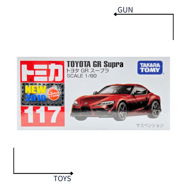 《GTS》TOMICA 多美小汽車 白盒 新車貼 NO.117 豐田 TOYOTA GR Supra 799214