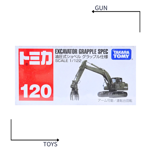 《GTS》TOMICA 多美小汽車 白盒 NO.120 油壓式挖土機 (抓取機規格) 879442