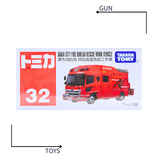 《GTS》TOMICA 多美小汽車 白盒 NO.32 堺市消防 特別高度救助工作車 消防車 173311