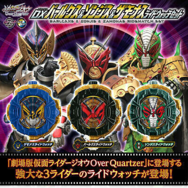 《GTS》免運 魂商 假面騎士 DX 巴魯科斯&amp;仲基斯&amp;扎莫納斯騎士手錶套組 409625