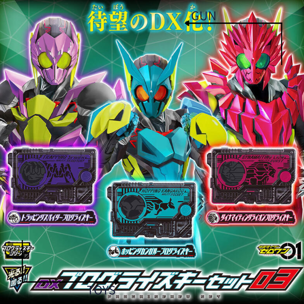 《GTS》BANDAI PB商店 假面騎士 DX數據鑰匙限定套組03 744061