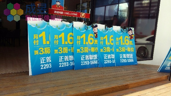 人揹牌 數量多寡都可以訂製 歡迎洽詢新北市新莊區成昱數位影像輸出