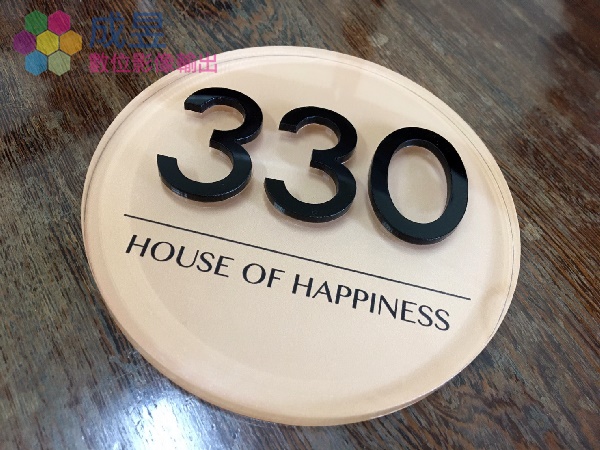 立體字+透明壓克力門牌製作施工