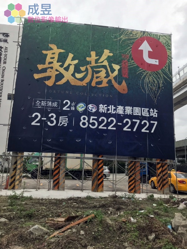 建案廣告帆布鷹架搭設 UV輸出帆布