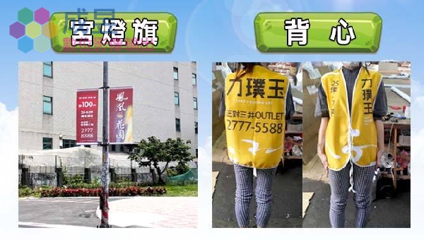 路燈旗生產印刷施工 廣告背心訂製 都歡迎洽詢成昱數位影像輸出