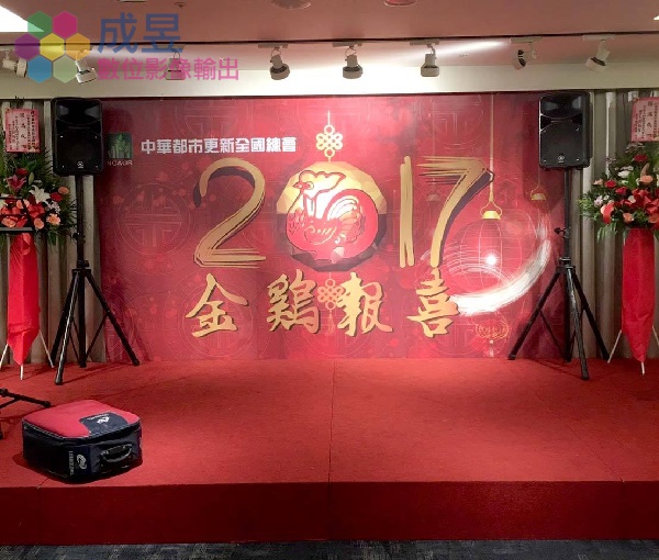 舞台背板PVC+合成板輸出施工台北市新北市推薦成昱數位