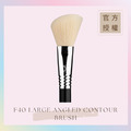 大斜角修容刷 F40 LARGE ANGLED CONTOUR BRUSH