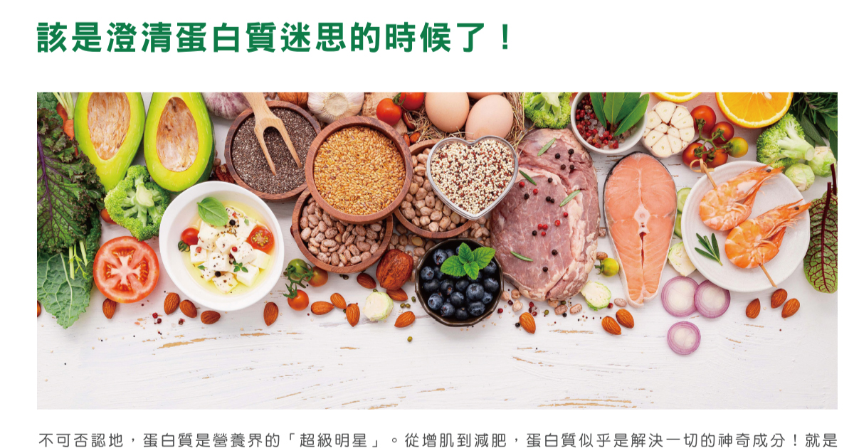 迷思探索-該澄清蛋白質迷失了