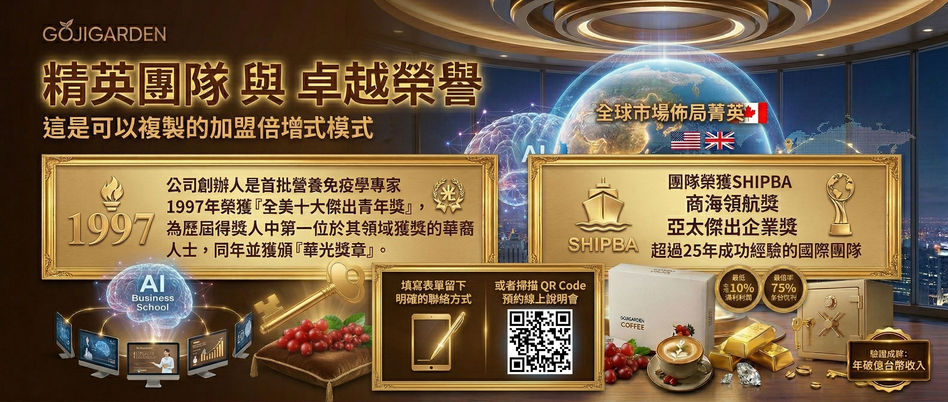 枸杞咖啡倍增式說明會