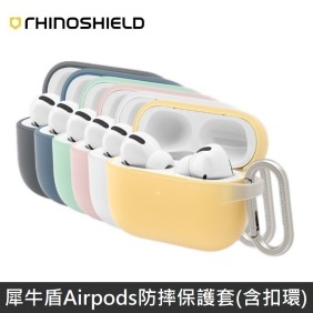 犀牛盾 Airpods Pro 防摔保護套(含扣環) 適用於 Airpods Pro