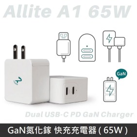 【地表最強快充】 Allite 氮化鎵GaN快充 史上最小 65W 雙孔充電器