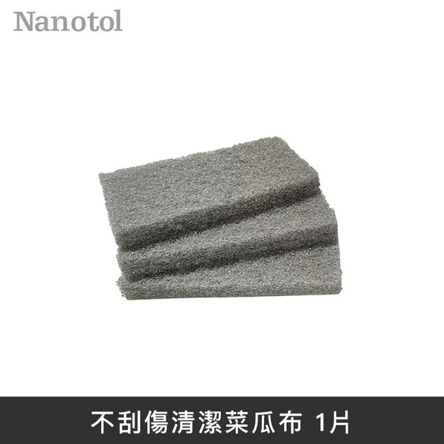 德國Nanotol 不刮傷清潔工具 不刮傷清潔菜瓜布 (1入/1片)