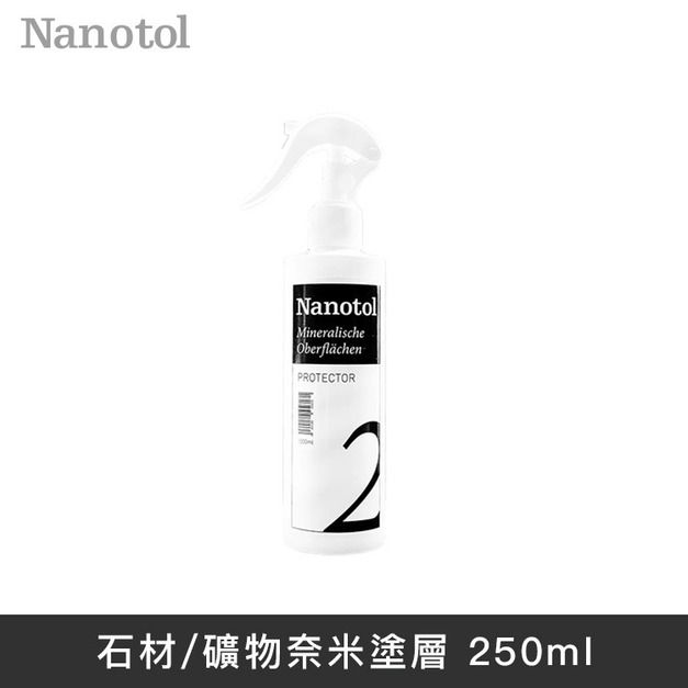 德國Nanotol 石材 / 礦物奈米塗層 250ml