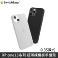SwitchEasy 0.35 超薄裸機感手機保護殼 適用於 iPhone13系列