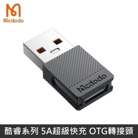 Mcdodo麥多多 酷睿系列 TypeC 5A to USB-A USB2.0 轉接頭 OTG 轉換頭