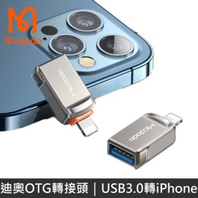 Mcdodo麥多多 迪奧系列 OTG 轉接器 USB3.0 to Lightning 轉接頭
